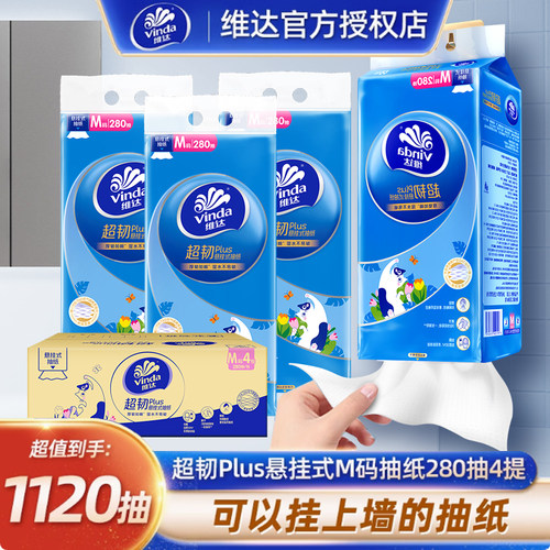 加大加厚维达棉韧抽纸1120抽