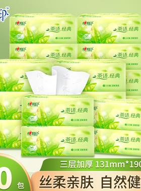 心相印3层110抽20包茶语经典香味抽纸卫生纸巾家用家庭宿舍实惠装