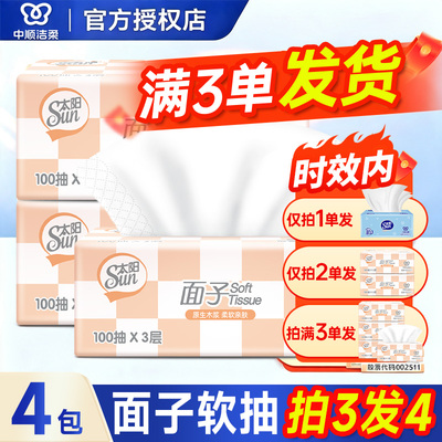 洁柔出品太阳抽纸湿水不易破