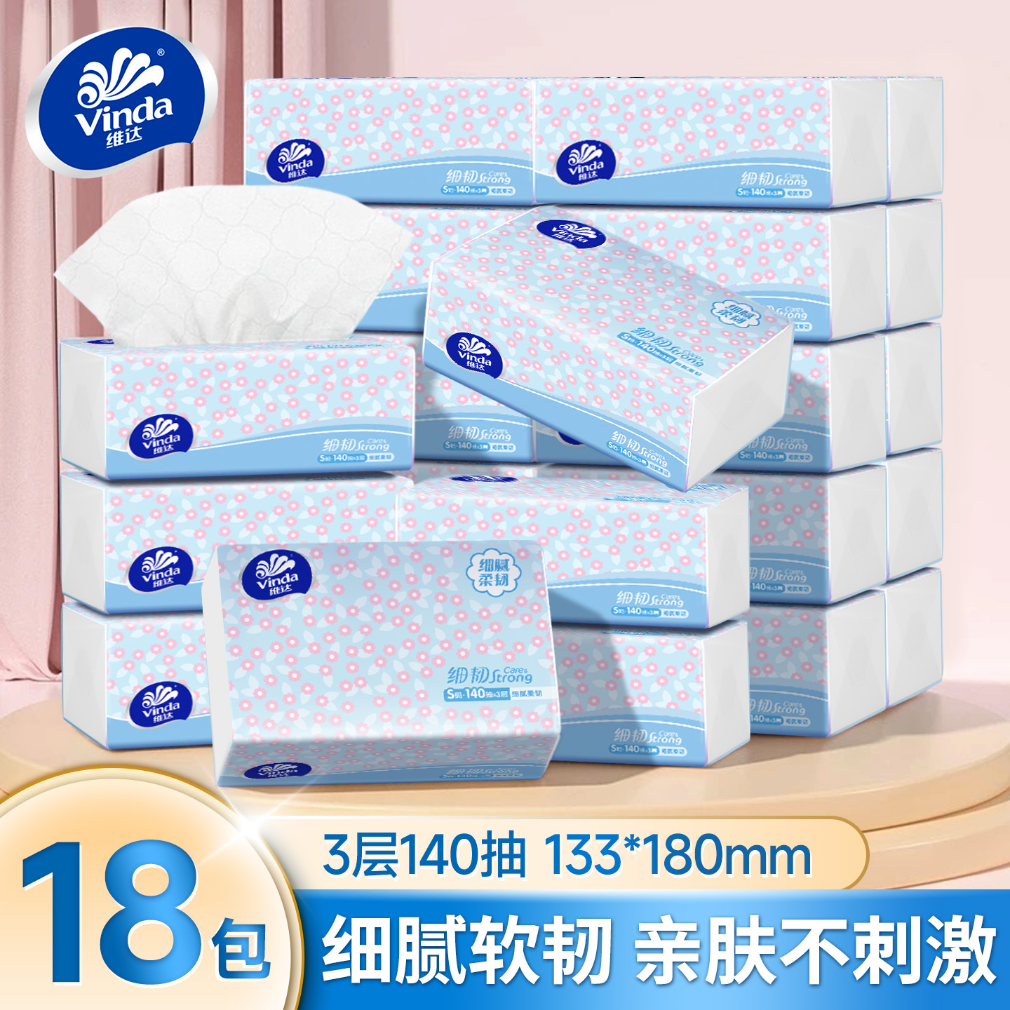 加大加厚维达140抽整箱婴儿抽纸