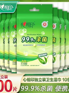 【肖战同款】心相印消毒湿巾