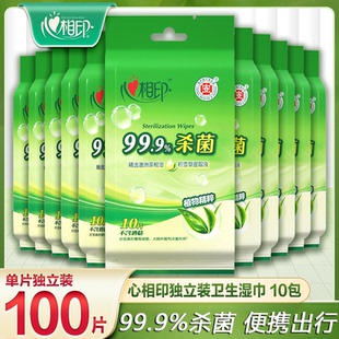 心相印湿巾小包装便携式杀菌消毒学生湿纸巾单片装随身装独片包装
