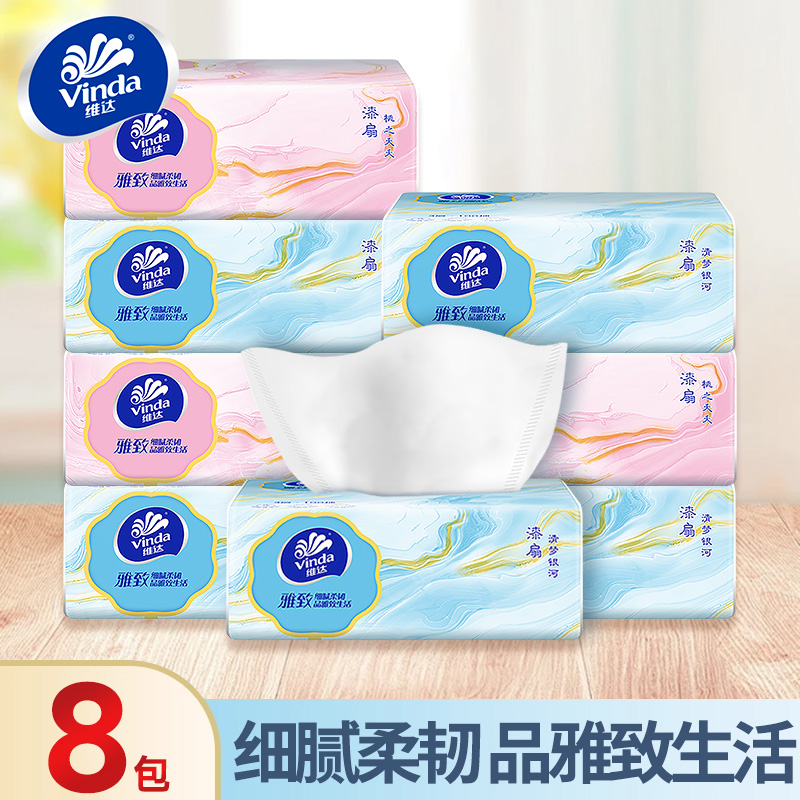 原生木浆维达雅致抽纸加大加厚纸