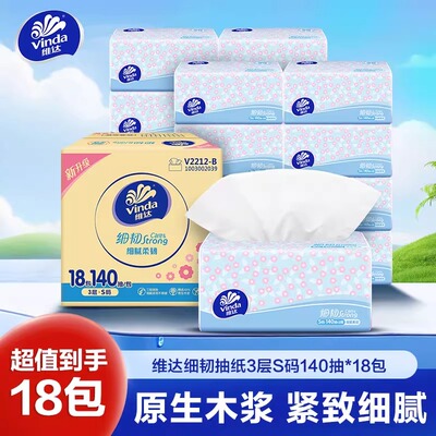 加量不加价维达细腻抽纸140抽
