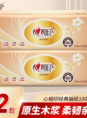 心相印经典抽纸100抽批发家用面巾纸加厚卫生纸餐巾实惠满2包发货