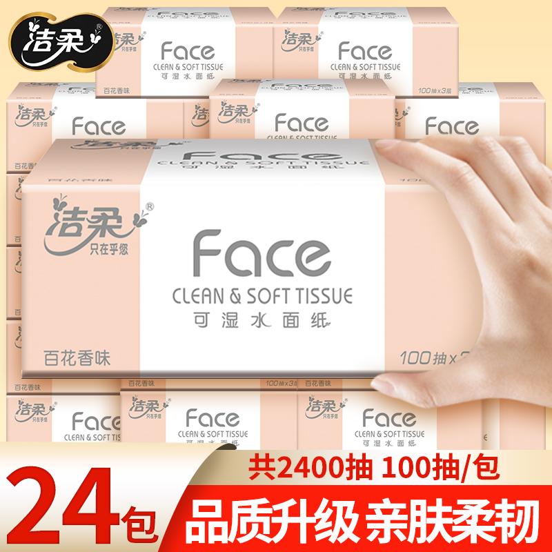 加大加厚洁柔face抽纸24包整箱