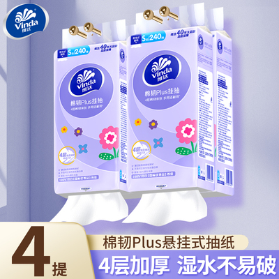 维达悬挂式抽纸棉韧4层加厚大包