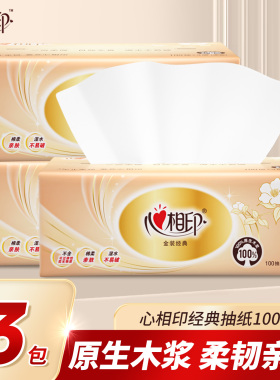 心相印抽纸金装3层100抽餐巾纸面巾纸抽家用纸巾2元包邮卫生纸巾