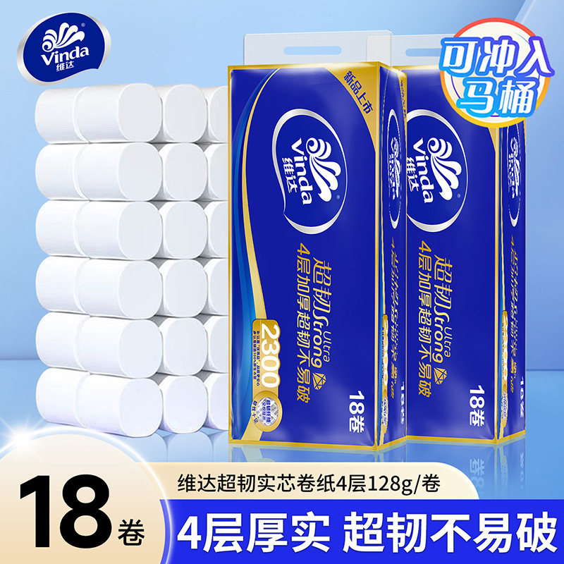 维达卷纸无芯卷家用卫生纸四层大卷厕所专用纸巾厕纸手纸加厚升级