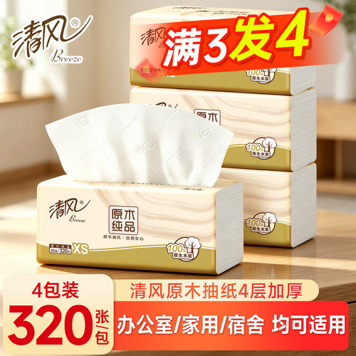 清风抽纸320张4层加厚柔软纸巾餐巾纸vip2元好物包邮商品面巾纸抽