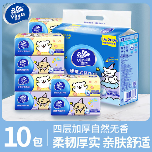 原生木浆维达线条小狗餐巾纸加大