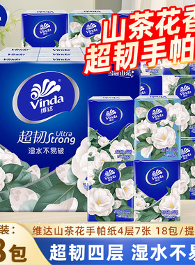 维达山茶花手帕纸4层7片18包便携式餐巾纸手帕纸家用加厚旅行装