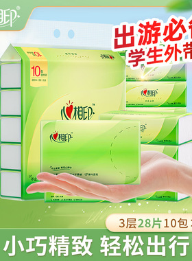 心相印茶语丝享小包便携抽纸3层28抽学生实惠装擦手餐巾纸卫生纸