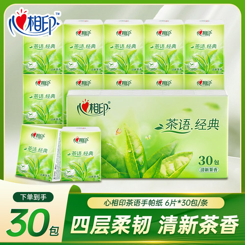 【30包/条】心相印小包纸巾