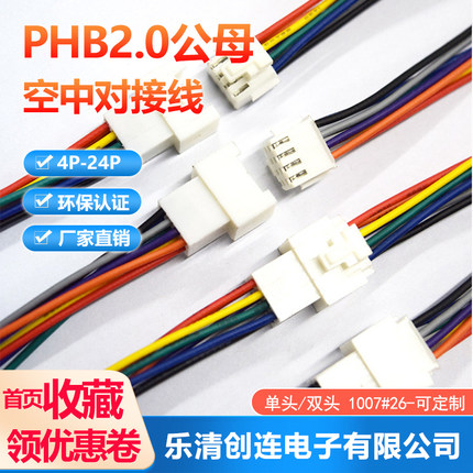 PHB端子线双排带锁扣公母延长线空中对接线2.0mm带扣连接线2P-16P