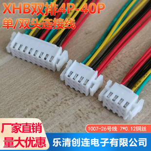 XHB双排带扣 连接线 2.54mm插头线XHD线束 双排侧面带锁扣 端子线