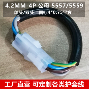 5557护套线4P电源线 4.2mm端子线 公母延长线 多芯护套4*0.75平方