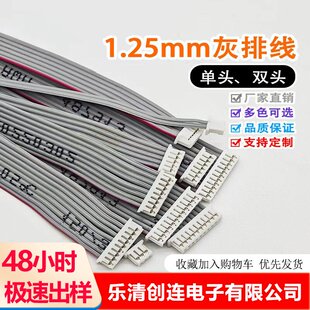 MX1.25mm单头双头 灰排线1.27间距 端子线连接线现货供应支持定制