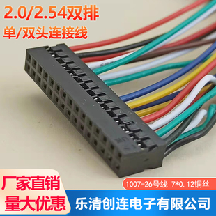 2.0/2.54杜邦双排端子线连接线 电子线2.0杜邦插头线2*4P-20P-32P