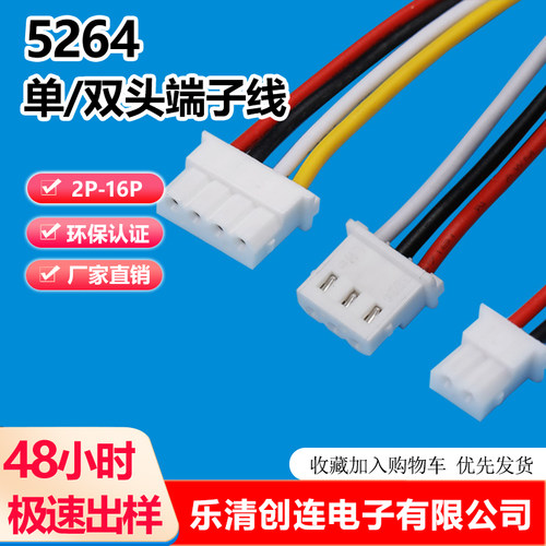 5264插头线2.5mm间距接插件