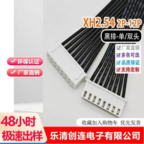 XH2.54mm间距2P-12P 黑排 2468 26# 单/双头端子线 连接线 电源线