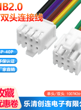PHB端子线2.0mm带扣双排连接线单头双头电子线PHB-4P-16P-20P-32P