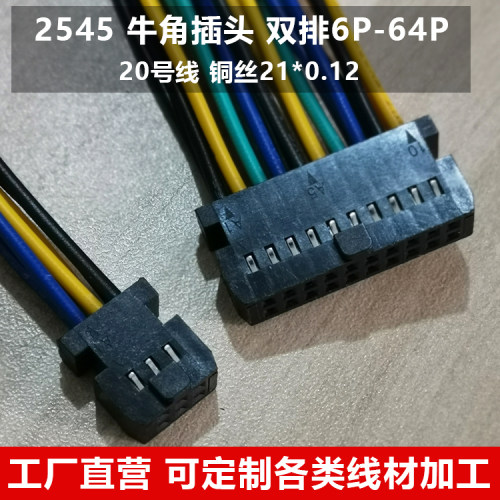 2545牛角端子线连接线20awg