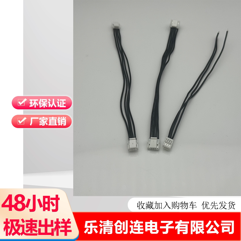 GH1.25端子线电子线单头镀锡双头彩色线GH带扣2P-15P连接线硅胶线