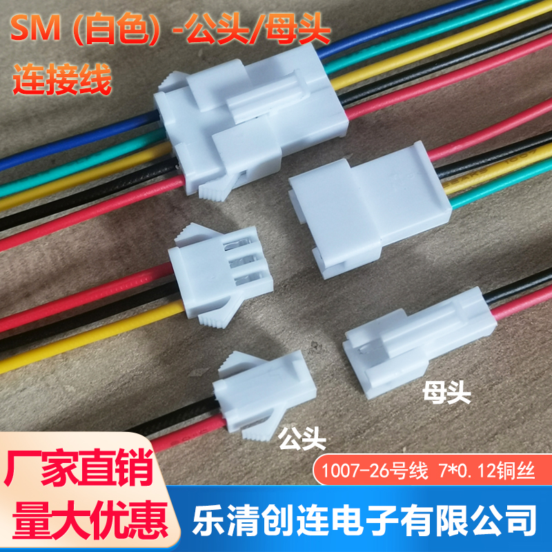SM线束加工定制规格齐全