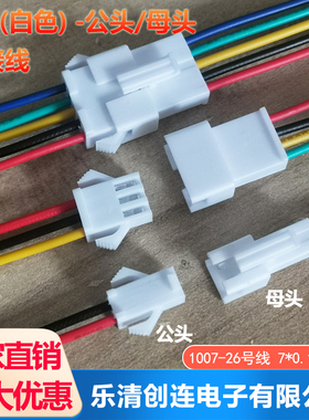 SM端子线 白色插头 公母对接线 2.54mm连接线 玩具电源线SM-2P-3P