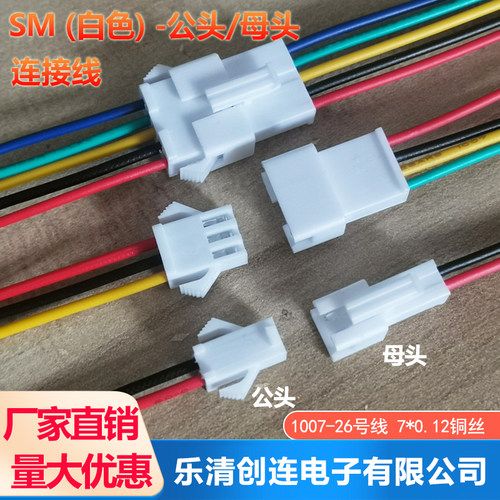 SM线束加工定制规格齐全