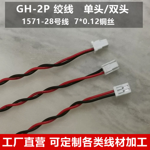 GH-2P绞线麻花线双绞电线
