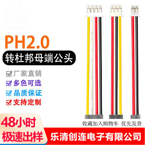 PH2.0转杜邦2.54母端双头端子线 主板连接线1007 26#支持定制
