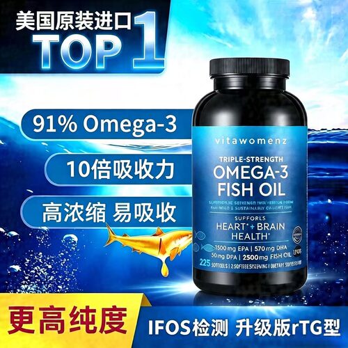 现货直发美国专柜进口高纯度rTG深海鱼油DPA天然omega-3胶囊225粒