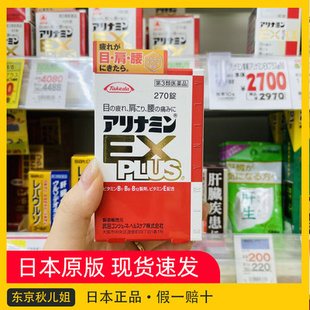 日本采购正品武田合利他命EXplus营养补充剂270锭