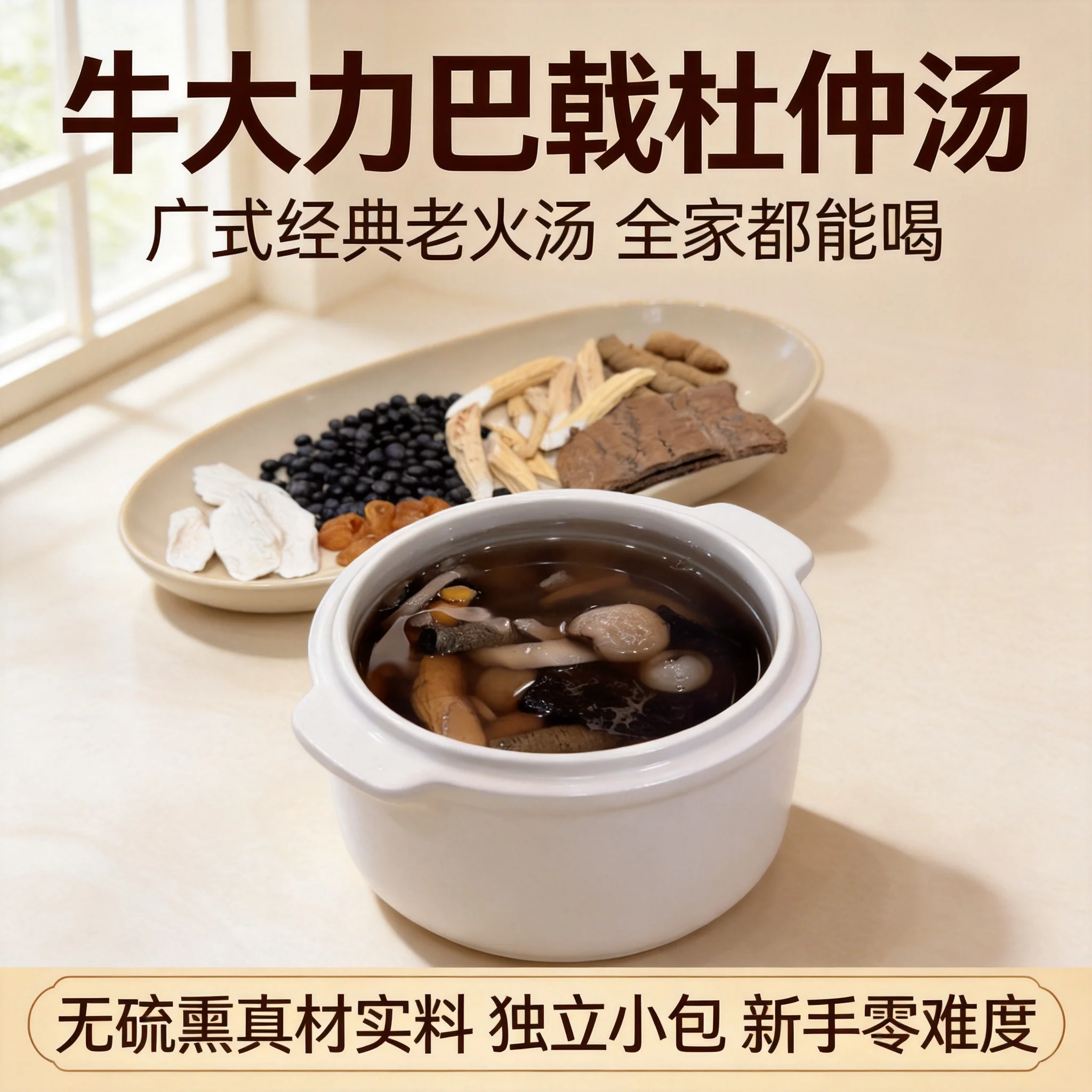 夫妻汤杜仲牛大力巴戟养生汤猪尾肾气广东药膳排骨猪尾炖汤底料包