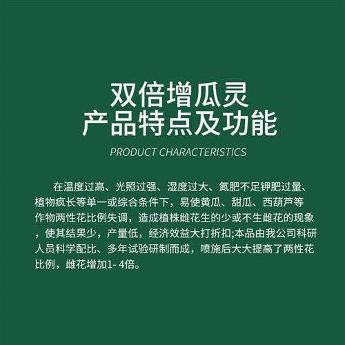 风光 双倍增瓜灵 黄瓜丝瓜西葫芦甜瓜等专用增瓜灵叶面肥 10瓶起