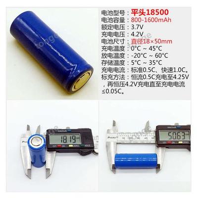 18500锂电池3.7V充电电池冲牙器洗牙器榨汁机手电筒带保护板电池