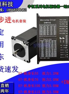 57步进电机套装机身56 76 100 115配DM542驱动器控制厂家现货直销