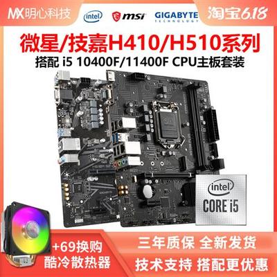 i510400F散片CPU11400F主板套装i5 10400微星迫击炮套装i511400F