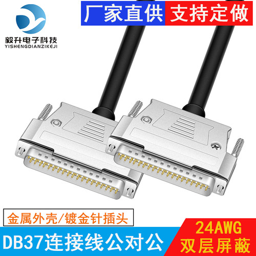 铜线 DB37针并口连接线 数据控制线 37针通讯线公对公屏蔽线1/2米