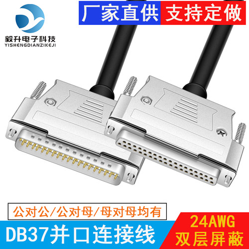 富瑞毅升DB37连接线双层屏蔽