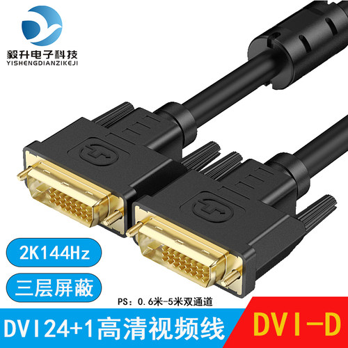 DVI24+1高清视频线 DVI-D电脑显示器连接线0.6/1/1.5/2/3/5/10米