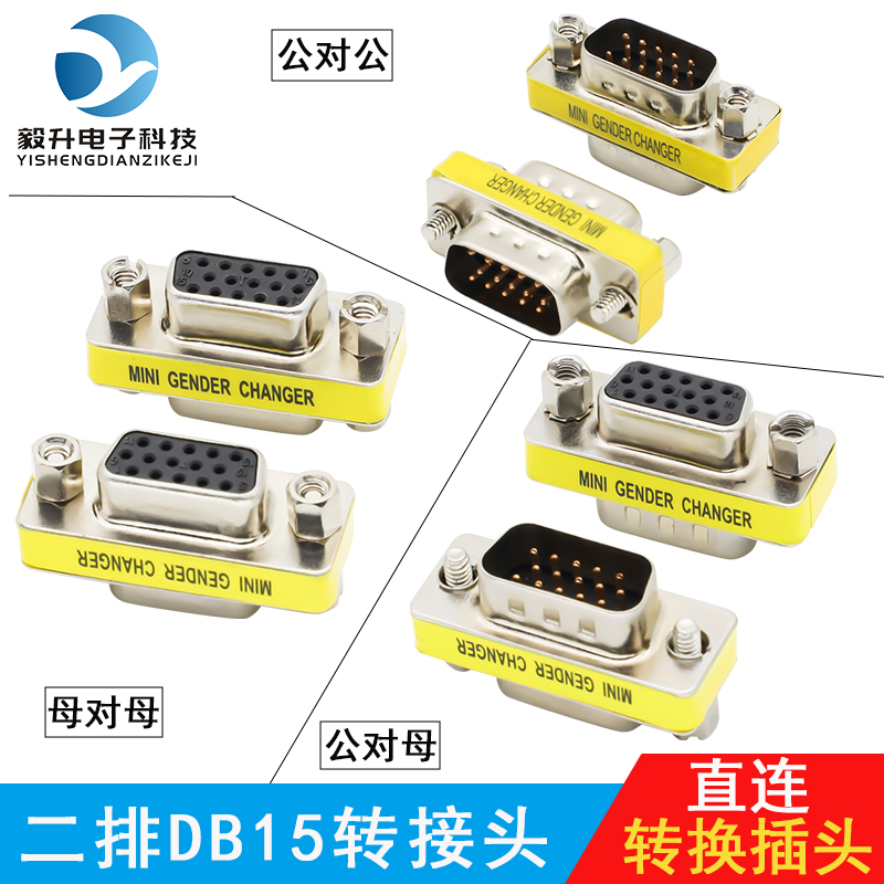 HDB15针VGA转换头3排15针VGA接口转接头公对公对母对母转换头直连
