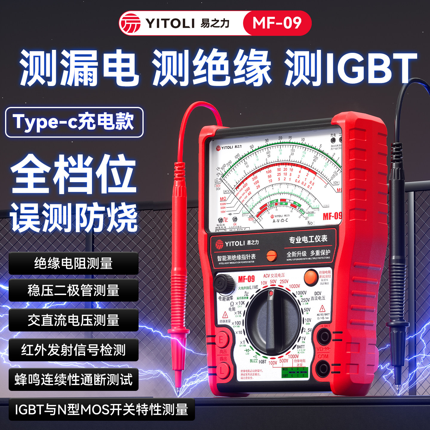 城阳电工易之力mf09指针式万用电表新款机械高精度绝缘电工专用维