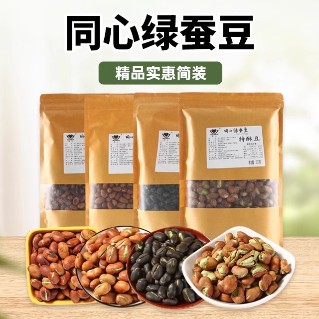 同心云南保山特产绿心蚕豆零食特酥豆正宗火烧蚕豆干货炒货下酒菜