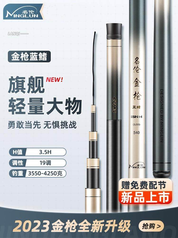 名伦金枪三代四代蓝鳍轻量大物竿十大品牌鱼杆巨物鲢鳙钓鱼竿3.5h