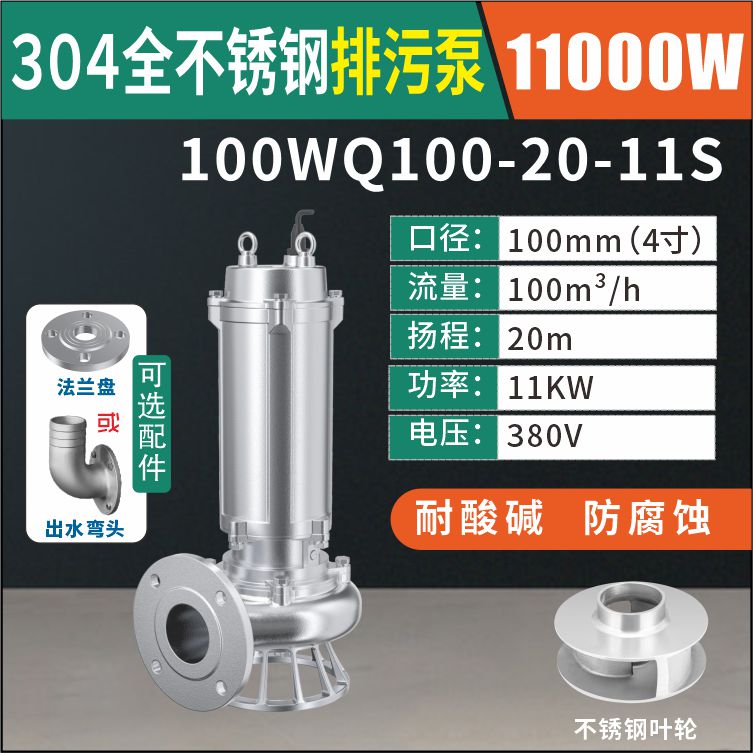 304全不锈钢污水泵防腐耐酸碱化工316耐高温切割无堵塞潜水排污泵