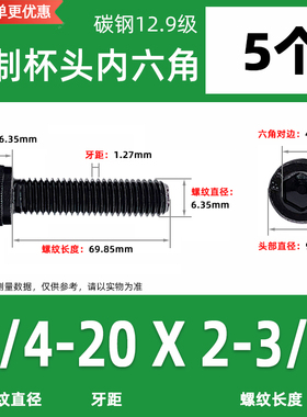 英制12.9级杯头内六角螺丝钉粗牙美制螺栓1/4-20牙5/16-18 3/8-16