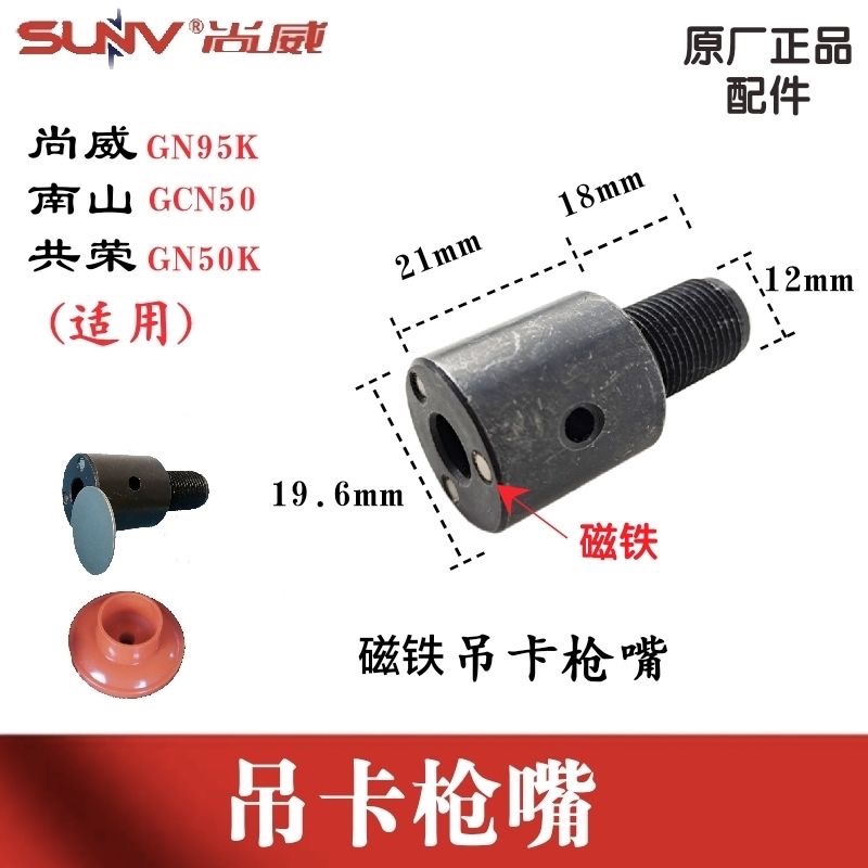 尚威南山共荣95K100K多功能瓦斯枪配件吊卡排卡管卡水电款枪嘴